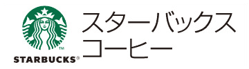 スターバックスコーヒー