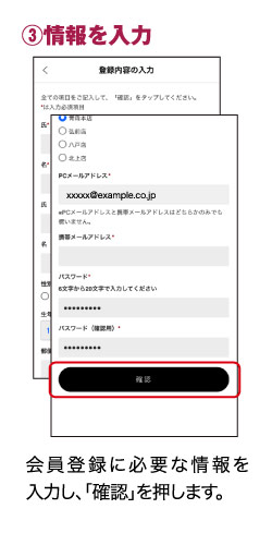 ③情報を入力