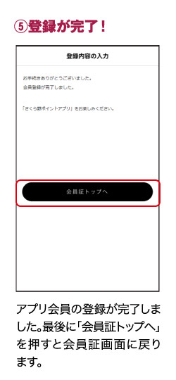 ⑤登録が完了!