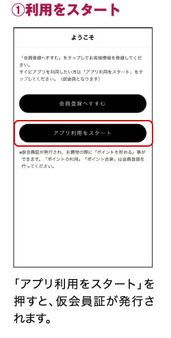 ①利用をスタート