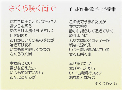 さくら野百貨店イメージソング